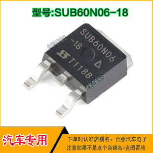 SUB60N06-18汽车电脑板易损常用贴片三极管TO252全新进口现货直拍