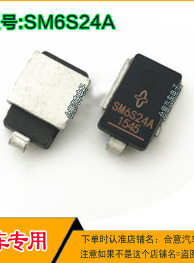 SM6S24A  汽车电脑板瞬态二极管 原装全新 直拍