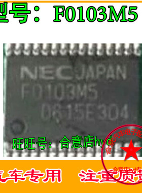 F0103M5 F0103M5（A）荣威550elv易损IC芯片模块全新进口原装