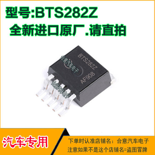BTS282Z 汽车IC芯片 N沟道场效应 别克汽车门灯控制电源开关