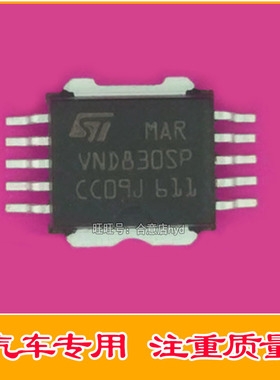 VND830ASP 汽车电脑板易损电桥驱动IC芯片进口正品现货质量保证