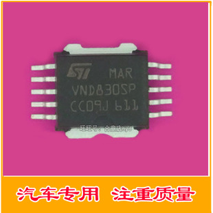 VND830ASP 汽车电脑板易损电桥驱动IC芯片进口正品现货质量保证