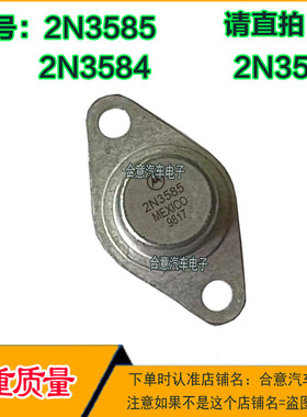 2N3583  2N3584  2N3585金封三极管TO66进口拆机翻新包测好再发货