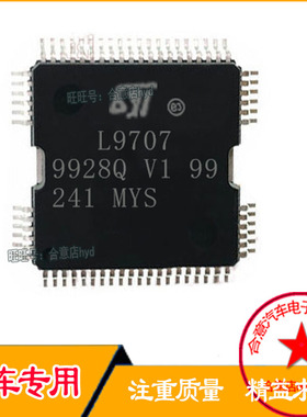 L9707 全新原装汽车电脑IC芯片 QFP64现货直拍