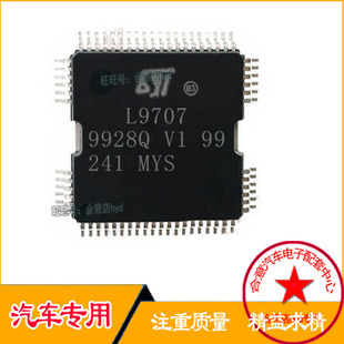 L9707 全新原装汽车电脑IC芯片 QFP64现货直拍