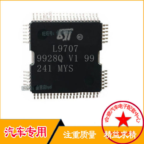 L9707 全新原装汽车电脑IC芯片 QFP64现货直拍