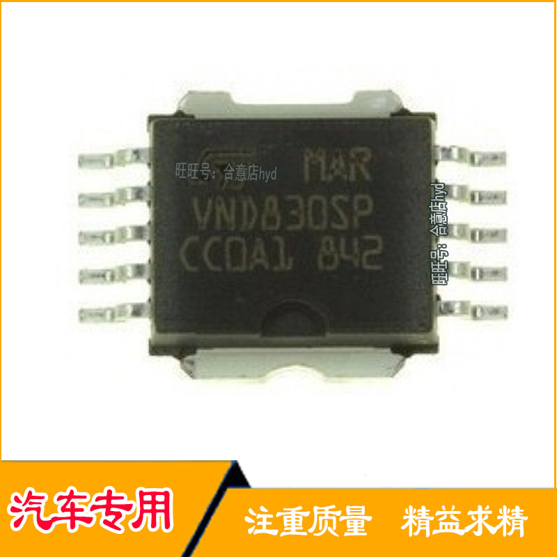 VND830SP 汽车电脑板驱动IC芯片 全新进口现货 直拍