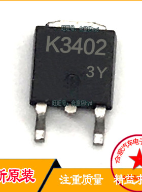 K3402 2SK3402 TO252 汽车易损贴片三极管