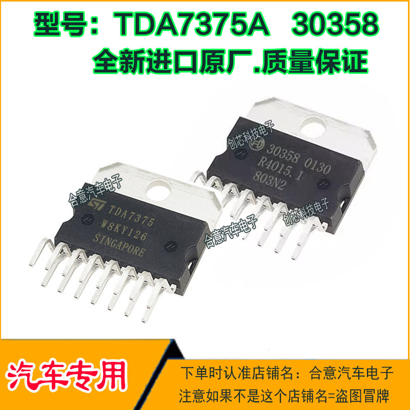 TDA7375A 30358汽车电子元器件集成电路车载音响功放IC芯片直插