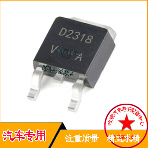 D2318 2SD2318 汽车电脑板贴片三极管全新进口TO252原装现货