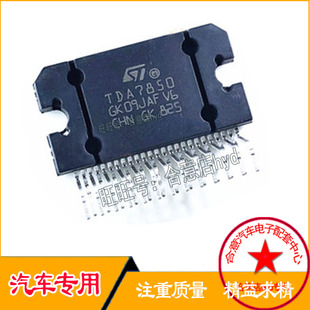 TDA7850功放IC 大功率集成块 汽车音响芯片音频功放器