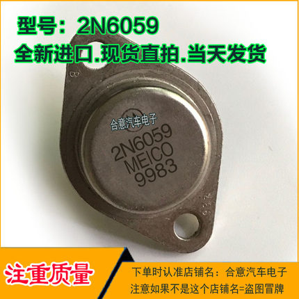 2N6059 2N6058 2N6057 2N6056 2N6055 金封三极管进口拆机包测好