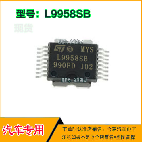 L9958SB 大众斯柯达明锐汽车发动机电脑板易损节气门驱动芯片全新