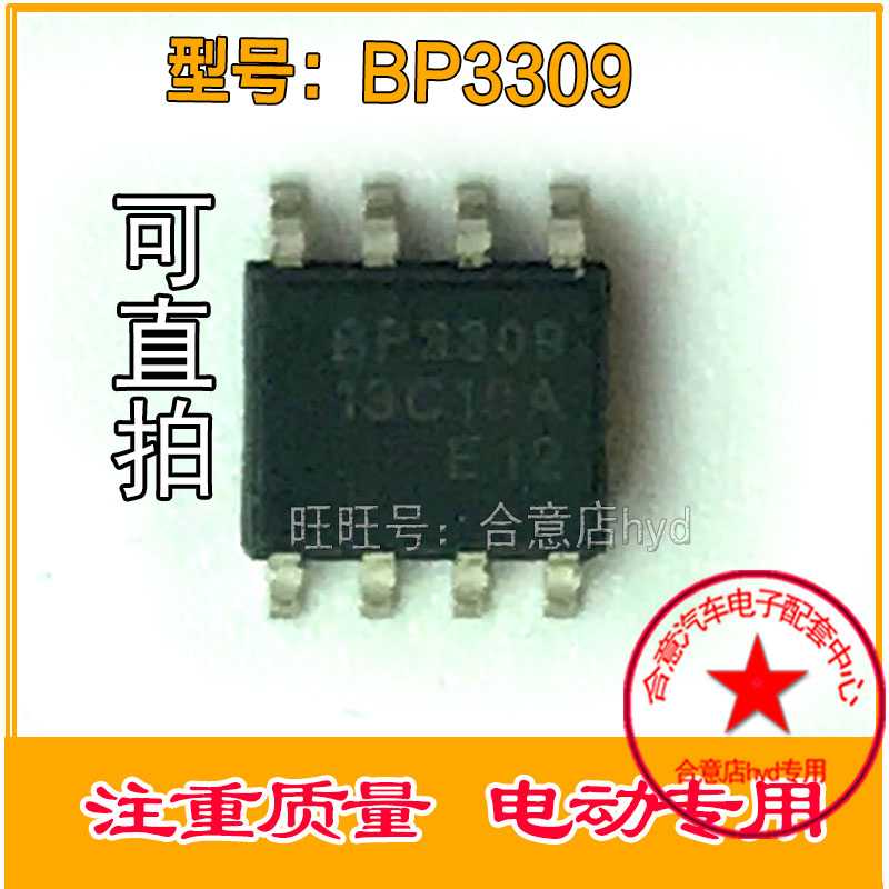 贴片集成芯片 BP3309 DU8618 SM7307 SOP-8 直拍