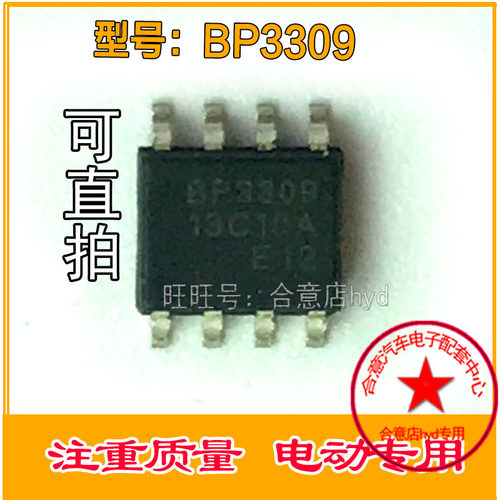 贴片集成芯片 BP3309 DU8618 SM7307 SOP-8 直拍