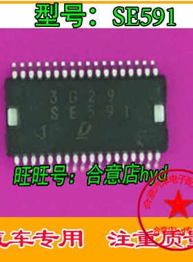 SE591  汽车电脑板芯片 质量保证 现货 直拍