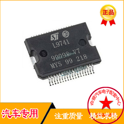L9741 汽车车身电脑板电源IC芯片 全新ST铁片散热铁底SOP36脚