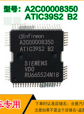 ATIC39S2-B2 A2C00008350五菱大众捷达西门子科鲁兹电脑喷油芯片