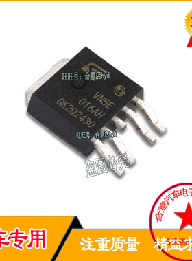 VN5E016AH 新桑塔纳远光驱动芯片 全新进口TO252 现货直拍