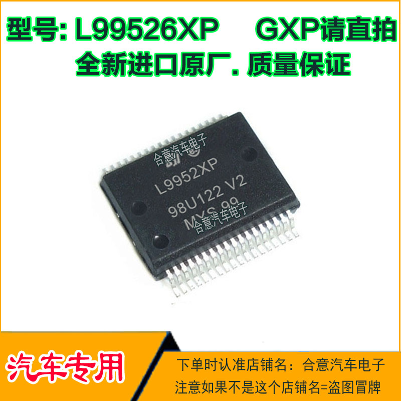 L9952GXP L99526XP汽车电脑芯片IC全新进口原厂贴片SOP36质量保证