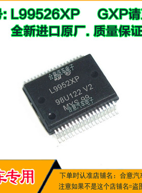 L9952GXP L99526XP汽车电脑芯片IC全新进口原厂贴片SOP36质量保证