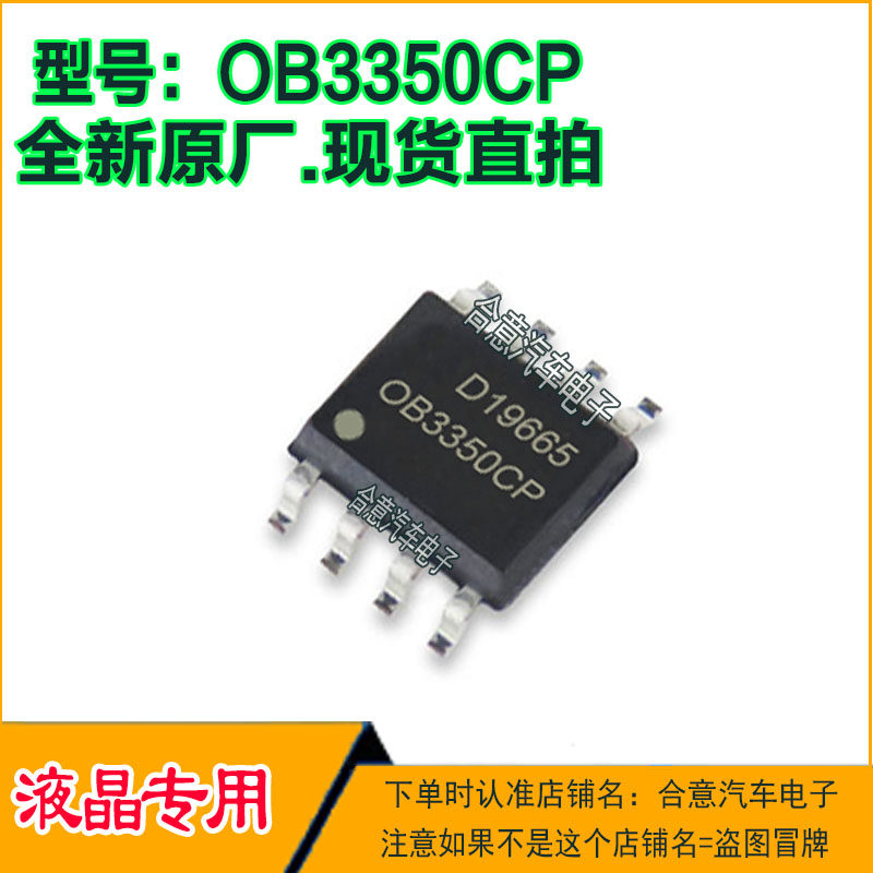 OB3350CP 液晶电视电路IC芯片SOP8脚全新进口原厂质量保证直拍
