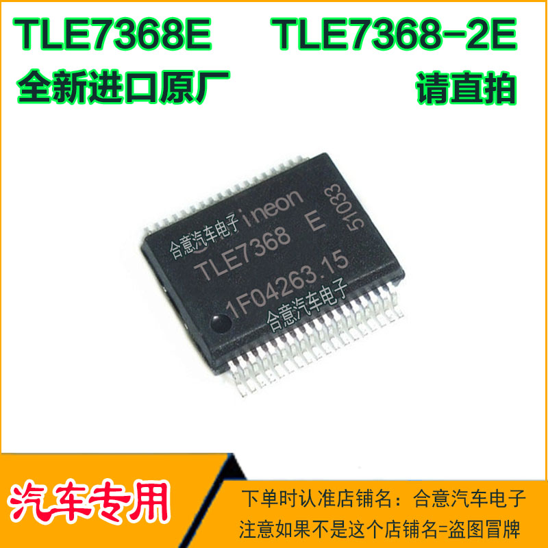 TLE7368E TLE7368-2E伍德沃德OH6发动机电脑板电源驱动芯片SSOP36