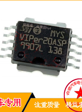 VIPER20ASP 汽车电脑板常用易损芯片 全新现货 直拍