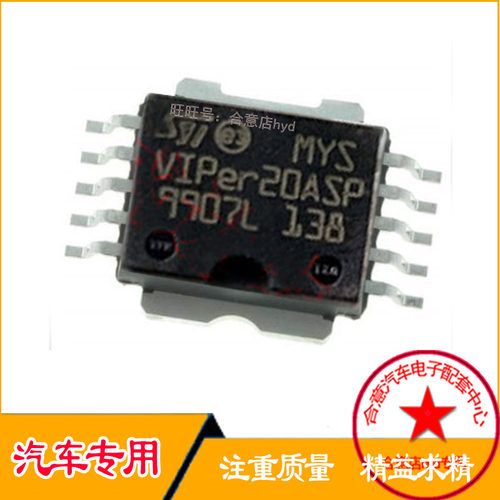 VIPER20ASP 汽车电脑板常用易损芯片 全新现货 直拍