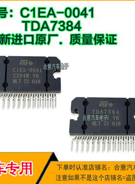 C1EA-0041  TDA7384汽车易损电子元件集成车载音响音频功放IC芯片