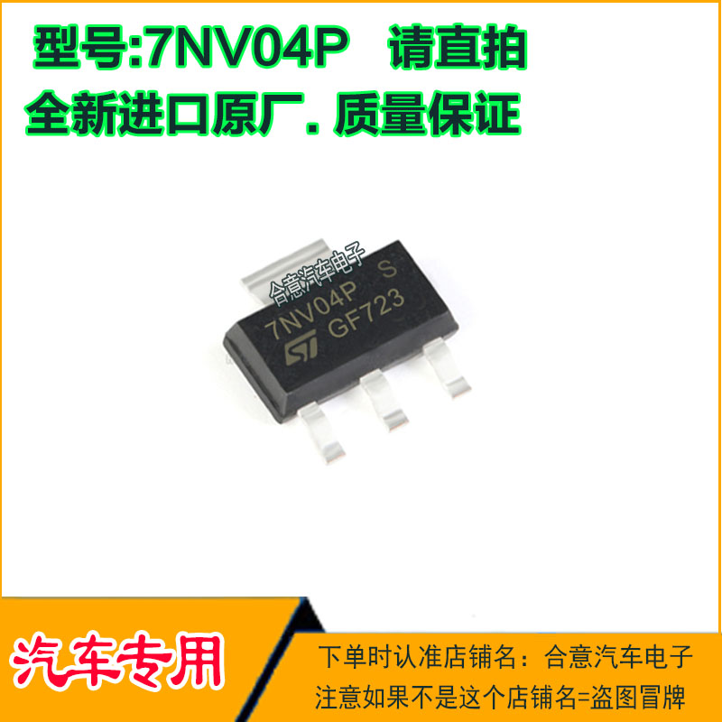 7NV04P VNN7NV04P汽车电脑板易损贴片小三极管TO23全新进口·原厂