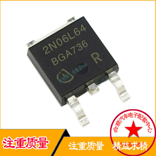 2N06L64 汽车电脑电源管芯片 TO252贴片三极管 进口正品质量保证