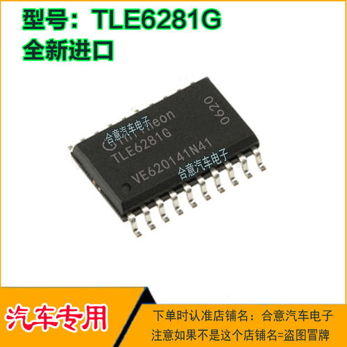 TLE6281G TLE6281 汽车马达驱动IC芯片全新进口质量保证现货直拍