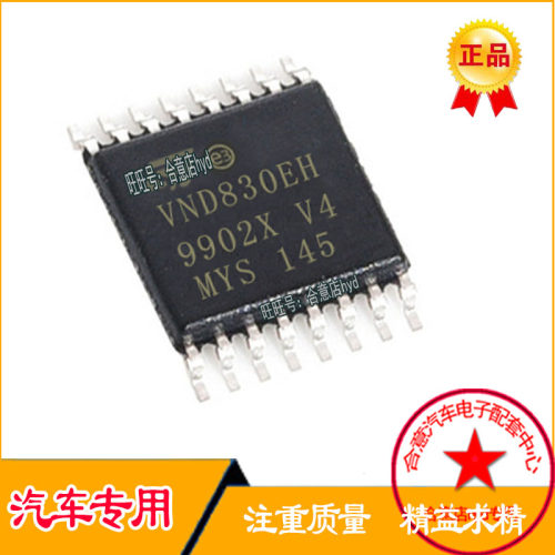 VND830EH 奥迪后行车汽车电脑灯光驱动IC芯片 电源开关IC贴片16脚