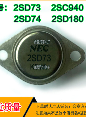 2SD73 2SD74 2SC940 2SD180 进口拆机翻新金封三极管TO-3有检测好