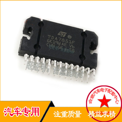 TDA7851F汽车音响功放IC功放块电路芯片全新原装直拍