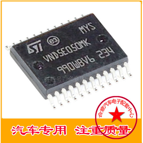 VND5E050MK大众途观速腾明锐昊锐汽车电脑控制BCM转向灯芯片 常亮