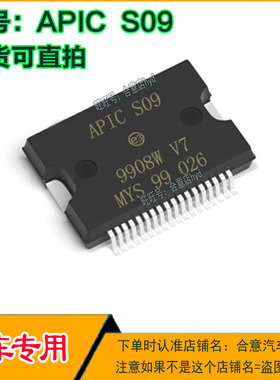APICS09 APIC S09汽车电脑IC芯片SSOP36脚位全新进口现货直拍