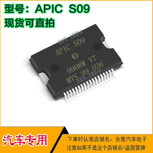 APICS09 APIC S09汽车电脑IC芯片SSOP36脚位全新进口现货直拍