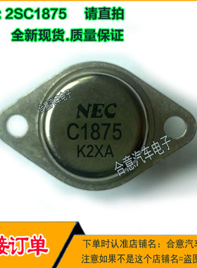 2SC1875 大功率金封三极管TO-3全新进口质量保证不好用包退