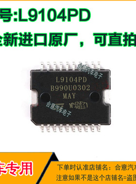 L9104PD马瑞利汽车电脑板易损IC芯片贴片SOP20脚全新进口原厂直拍