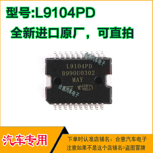 L9104PD马瑞利汽车电脑板易损IC芯片贴片SOP20脚全新进口原厂直拍