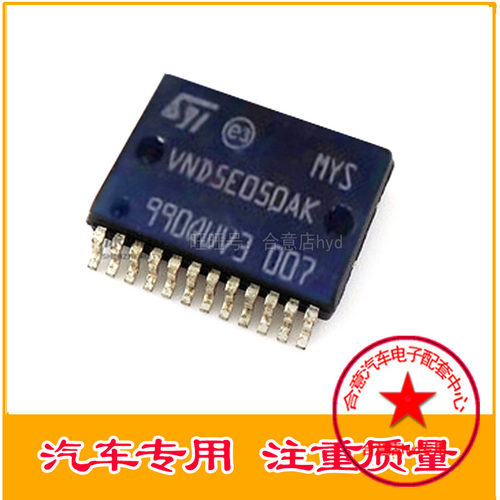VND5E050AK大众途观明锐昊锐车身电脑IC模块BCM转向灯控制常亮
