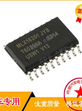MLX16201 JYB 东风L60 天籁天窗电机汽车电脑IC集成全新进口直拍