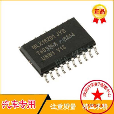 MLX16201 JYB 东风L60 天籁天窗电机汽车电脑IC集成全新进口直拍