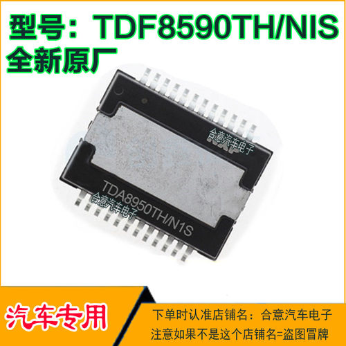 TDF8590TH  TDF8590TH/N1S  TDF8590TH/N1T汽车音频放大器IC芯片
