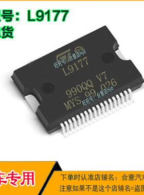 L9177 汽车电脑板易损芯片 原装现货库存 需要请直拍