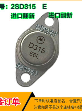 D315 2SD315 D315E 2SD523E金封三极管TO-66进口拆机翻新质量保证