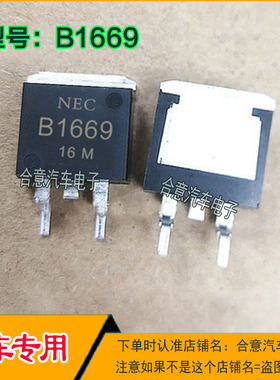 B1669 2SB1669汽车电脑板IC芯片PNP三极管TO-263全新进口质量保证