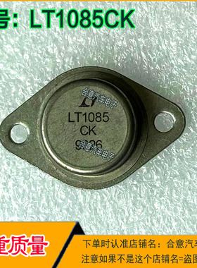 LT1085CK  LT1085MK  LT1086CK LT1086MK 拆机翻新铁壳金封三极管